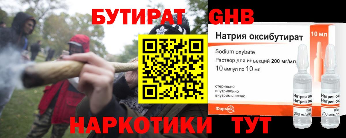 БУТИРАТ жидкий экстази Иваново
