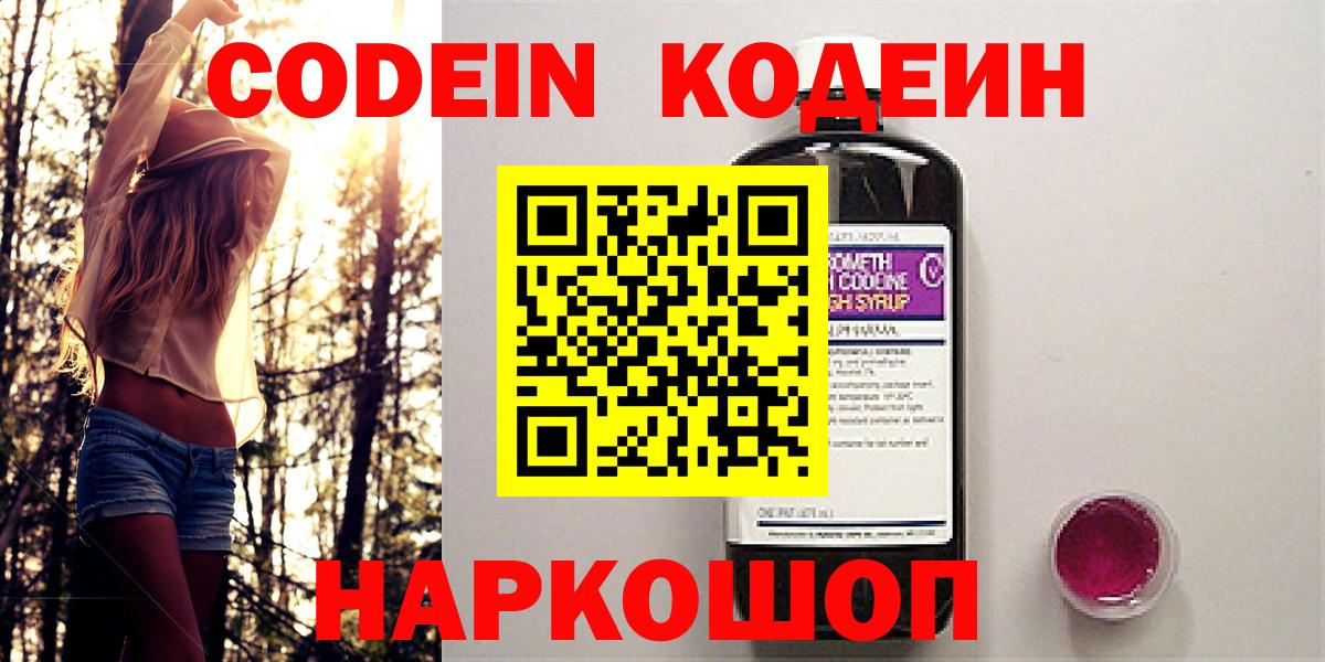 Кодеин напиток Lean (лин) Иваново