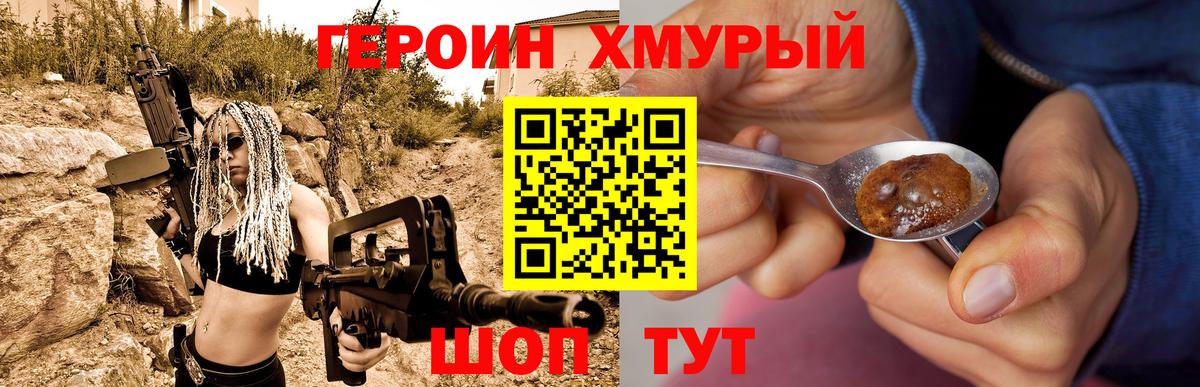 Героин VHQ  Героин  Иваново  Вход с VPN 