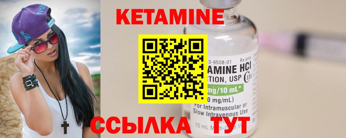 КЕТАМИН ketamine Иваново